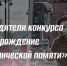 Представляем проекты – победители конкурса «Возрождение исторической памяти Пермского края» - Центр проектов