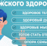 С 16 по 22 февраля в России проходит Неделя мужского здоровья - Министерство здравоохранения