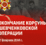 Научный полк. 17 февраля – окончание Корсунь-Шевченковской операции - ПГСХА