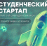Стартовал приём заявок на конкурс «Студенческий стартап» - ПГСХА