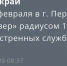 В Перми ввели план «Ковер» из-за угрозы атак БПЛА - V-Kurse.Ru