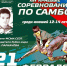 Памяти Паркачева 26.jpg - Центр спортивной подготовки