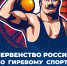Первенство РФ26.jpg - Центр спортивной подготовки
