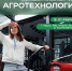 Приглашаем к участию на одно из зрелищных мероприятий аграрной отрасли - выставку-форум «Агротехнологии — 2026»! - ПГСХА