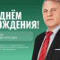 Ректор Пермского АгроТехноУнивера принимает поздравления! - ПГСХА