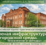 Приглашаем на Всероссийскую конференцию «Зеленая инфраструктура городской среды», посвященную 25-летию кафедры лесоводства и ландшафтной архитектуры - ПГСХА