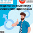 16 – 22 февраля 2026: Неделя сохранения мужского здоровья! - ГБУЗ ПК ГКП №5