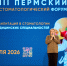 В Перми прошёл III стоматологический форум - Министерство здравоохранения