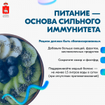 В России проходит Неделя поддержания и укрепления иммунитета