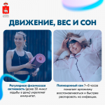 В России проходит Неделя поддержания и укрепления иммунитета