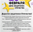 западно-уральский институт экономики и права сердечно поздравляет с днём защитника отечества! - ЗУИЭП