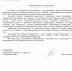 ВС-42 от 18.02.2026 Благодарность за участие в ОТ ТПП_page-0001.jpg - Пермская ТПП