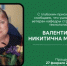 С глубоким прискорбием сообщаем, что ушла из жизни ветеран кафедры строительных технологий Махнева Валентина Никитична - ПГСХА