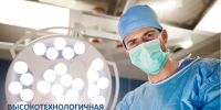 Высокотехнологичная медицинская помощь по ОМС - ТФОМС Пермского края
