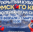 Волейбол на снегу 2026.jpg - Центр спортивной подготовки