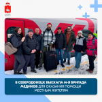 В Северодонецк выехала 14 бригада медиков из Прикамья для оказания помощи местным жителям