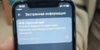В Пермском крае впервые объявили ракетную опасность - V-Kurse.Ru