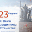 Кадровый центр «Работа России» Пермского края поздравляет с Днём защитника Отечества - Центр занятости населения