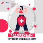 Весна — время укреплять иммунитет!