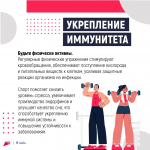 Весна — время укреплять иммунитет!