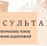 Консультации по генеалогическому поиску и составлению родословной - Библиотека им. А.М. Горького