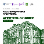 Акселерационная программа «АгроТехноУнивер: Весна 2026» объявляется открытой!