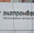 Экопромбанк - Новый Компаньон