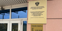 Роспотребнадзор - Новый Компаньон