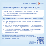 Меры поддержки для участников специальной военной операции и членов их семей в сфере труда и занятости