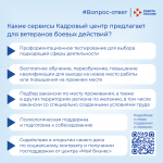 Меры поддержки для участников специальной военной операции и членов их семей в сфере труда и занятости