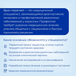 Знакомим с востребованными профессиями рынка труда Пермского края. Сегодня в рубрике профессия «Врач-терапевт»