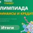 Итоги олимпиады «Финансы и Кредит» - ПГСХА