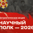 У войны не женское лицо: патриотическая акция Минобрнауки России «Научный полк» - ПГСХА