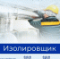 Знакомим с востребованными профессиями рынка труда Пермского края. Сегодня в рубрике профессия «Изолировщик» - Центр занятости населения