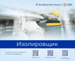 Знакомим с востребованными профессиями рынка труда Пермского края. Сегодня в рубрике профессия «Изолировщик»