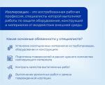 Знакомим с востребованными профессиями рынка труда Пермского края. Сегодня в рубрике профессия «Изолировщик»