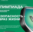 В Пермском АгроТехноУнивере состоится Олимпиада по техносферной безопасности «Безопасность - образ жизни» - ПГСХА