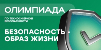 В Пермском АгроТехноУнивере состоится Олимпиада по техносферной безопасности «Безопасность - образ жизни» - ПГСХА