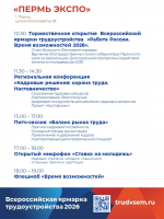 Приглашаем посетить региональный этап Всероссийской ярмарки трудоустройства