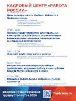 Приглашаем посетить региональный этап Всероссийской ярмарки трудоустройства