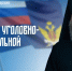 Поздравление от епископа Соликамского и Чусовского Гавриила - УФСИН по Пермскому краю