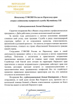Поздравление от главы Пермской митрополии Высокопреосвященнейшего Мефодия, митрополита Пермского и Кунгурского