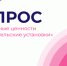 Семья и семейные ценности: примите участие в новом опросе - ПГСХА