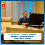 В Кондратово открылся кабинет медико-психологического консультирования