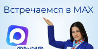 Уважаемые подписчики, телеграм-канал Кадрового центра «Работа России» Пермского края переезжает в MAX. - Центр занятости населения