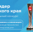 ИТ-компании Прикамья могут принять участие в конкурсе «Лидер Пермского края» - Министерство информразвития и связи