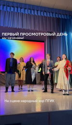Студенческая концертно-театральная весна ПГИК — 2026
