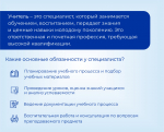 Знакомим с востребованными профессиями рынка труда Пермского края. Сегодня в рубрике профессия «Учитель»