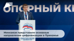 Минсвязи Прикамья внесло предложения в «Народную программу» партии «Единая Россия»