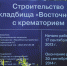 Кладбище-Восточное - Новый Компаньон